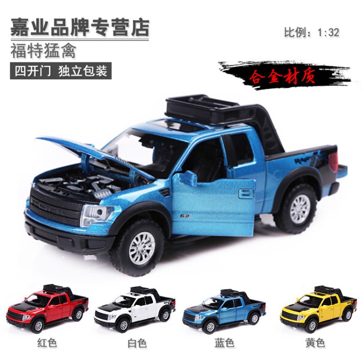 嘉業(yè) 帶底座合金車汽車模型 福特猛禽仿真小玩具回力聲光可開門