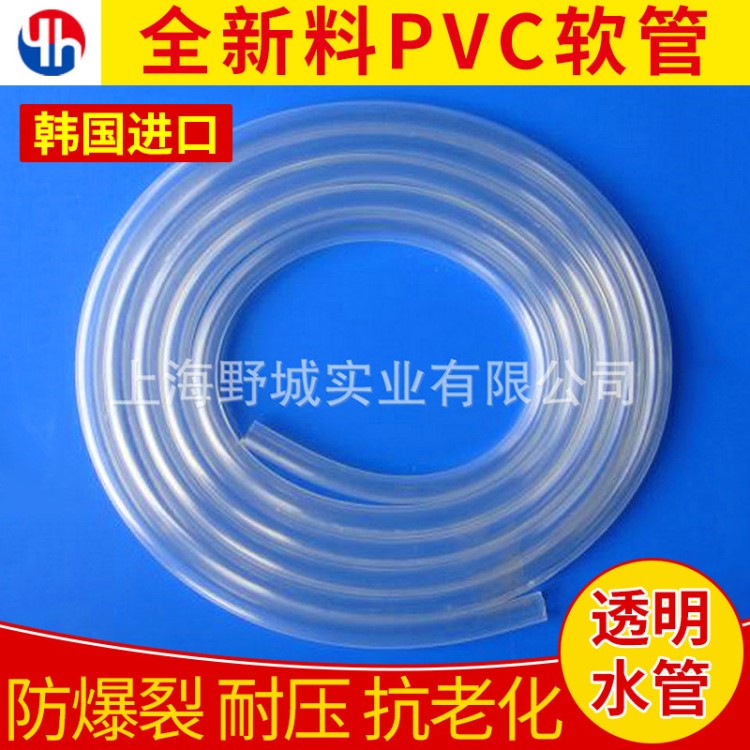 白色pvc透明軟管 PVC給水塑料軟管 野城無味多功能PVC水管