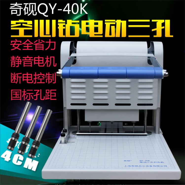 上海奇硯QY-40K電動三孔打孔機 QY-40K三孔打孔機 空心鉆刀