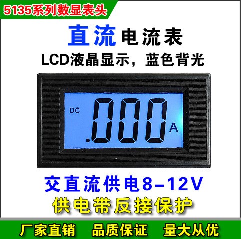 三位半LCD直流電流表 數(shù)顯DC電流表 ICL7106 數(shù)字直流電壓表頭