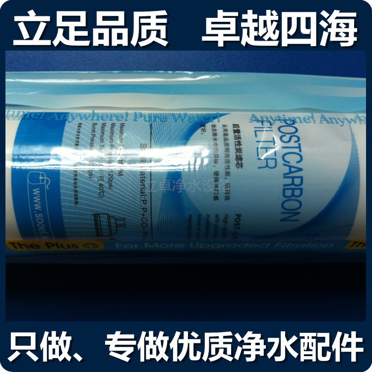 【廠家】韓式一體濾芯 后置活性炭 椰殼活性炭 家用凈水器配件