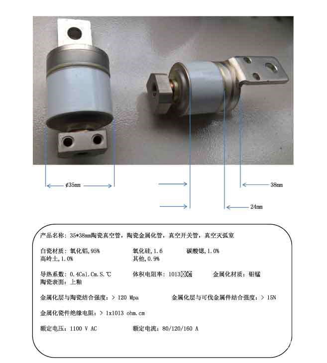 35*38mm陶瓷真空管，陶瓷金屬化管，真空開關管，真空滅弧室