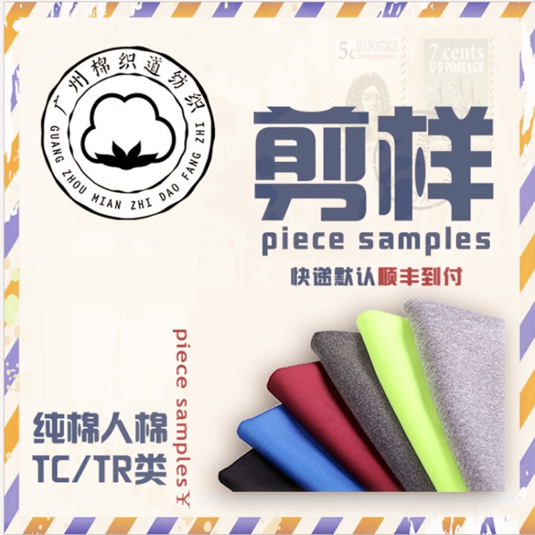 棉、 CVC 、TC、 滌 各類布料樣品剪版布專用鏈接