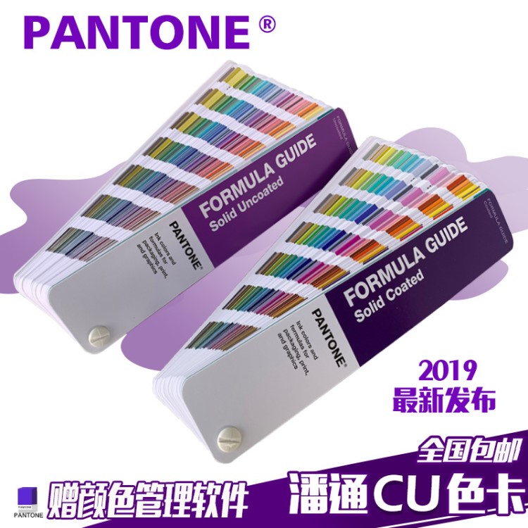 PANTONE色卡2019新版彩通潘通色卡印刷色卡專色色卡2161色CU色卡