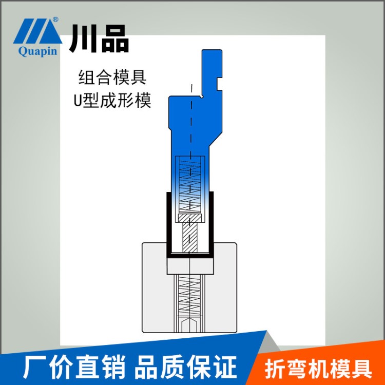 东莞川品机床配件 厂家提供耐用钣金折弯模具 U型成形模具组合