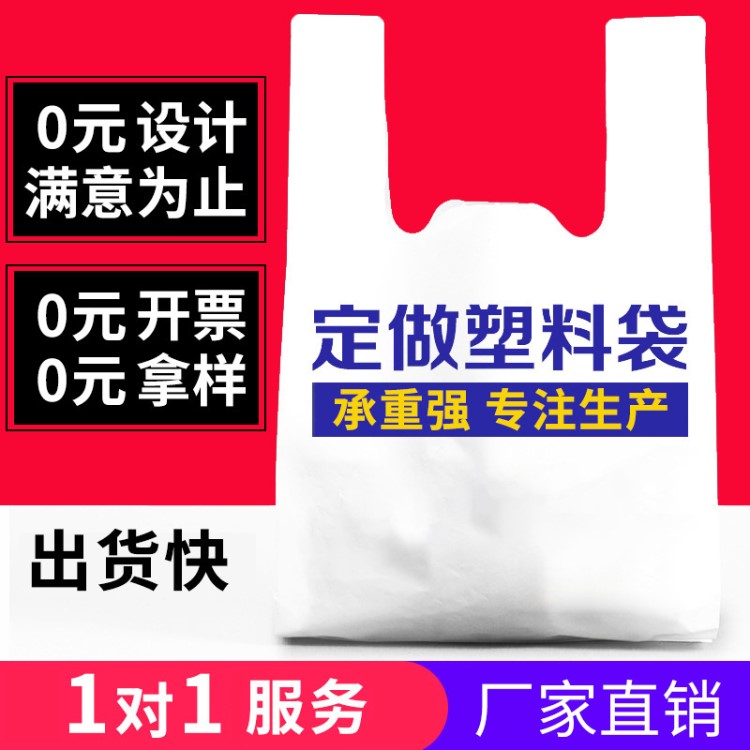 外卖餐饮打包袋定制马甲袋塑料袋定做超市手提袋快餐背心袋水果袋