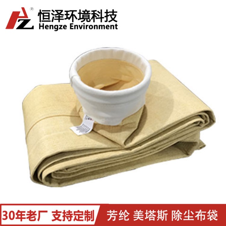 芳綸美塔斯耐高溫阻燃布袋 工業(yè)濾布袋除塵鍋爐除塵器過濾袋定制