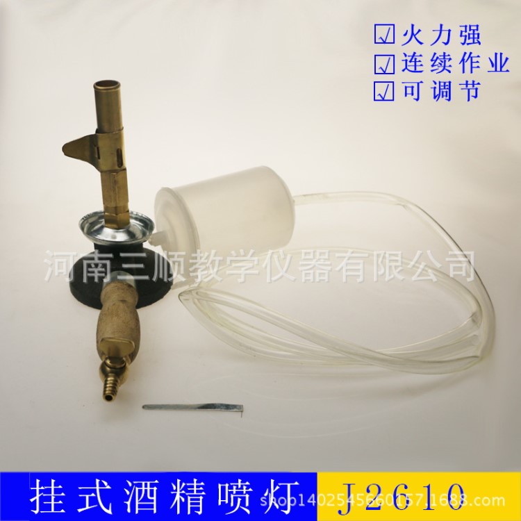 掛式酒精噴燈 酒精噴燈 實(shí)驗(yàn)器材 教學(xué)儀器 掛式酒精噴燈 酒精燈