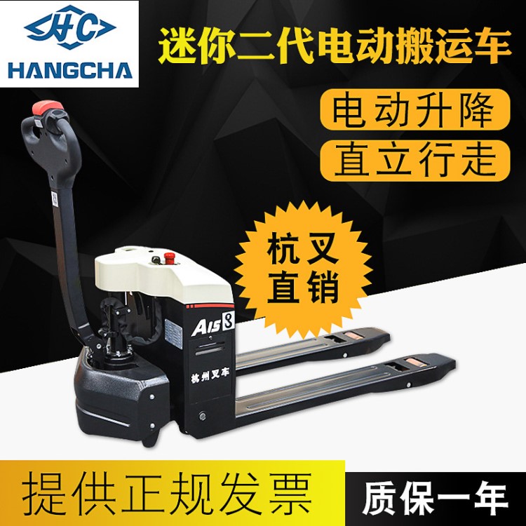 杭叉  杭州電動叉車迷你二代電動叉車全電動搬運叉車電動小金剛