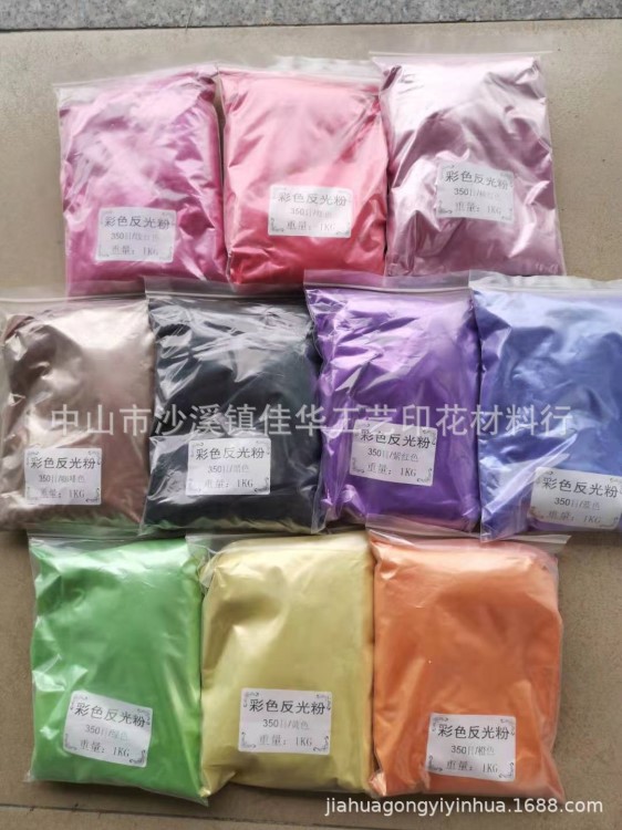 350-400目 超亮彩色反光粉 紅色綠色黃色黑色藍色紫色 特亮反光粉