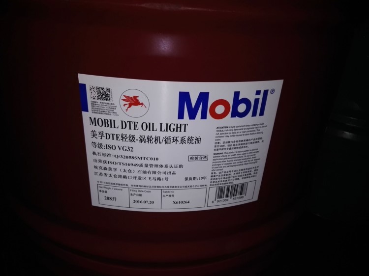 美孚DTE轻级涡轮机油|Mobil DTE Oil Light|美孚vg32号涡轮机油