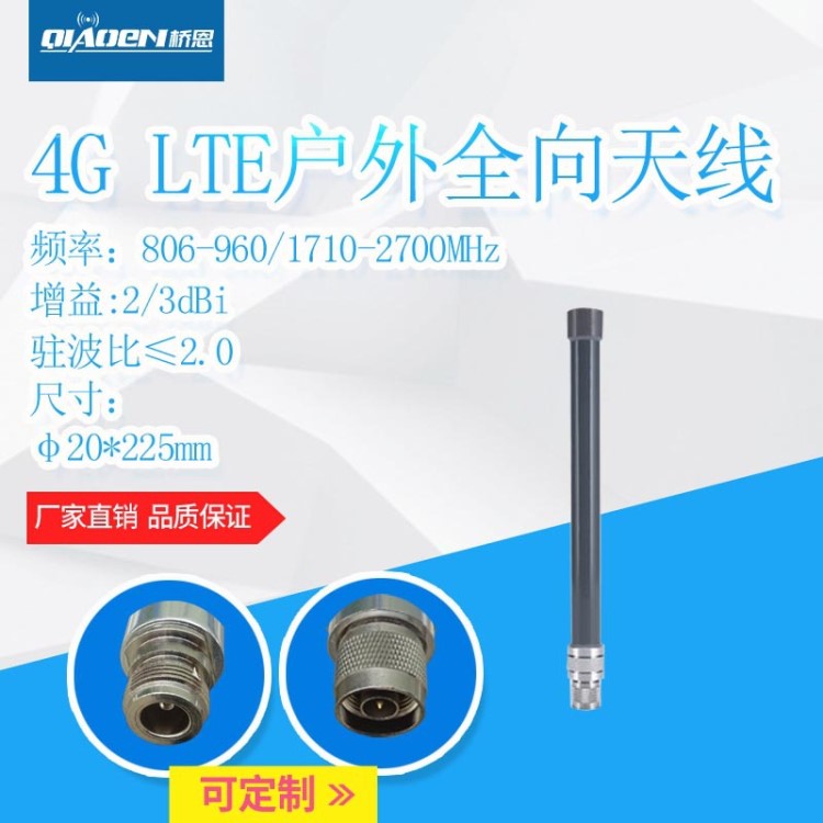 GSM GPRS 3G 4G LTE 高增益玻璃鋼全向天線戶外防水棒狀天線