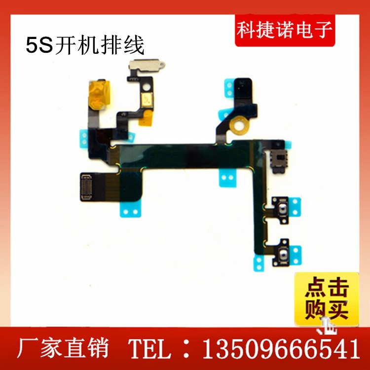 適用于iphone5s 開機排線 5S開關排線 音量排線 內置排線