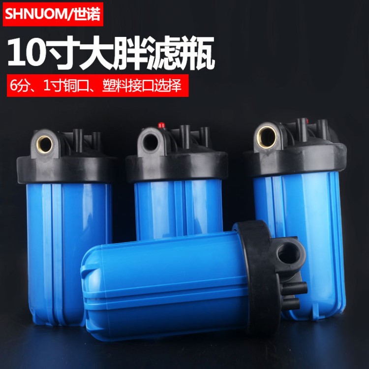 10寸大胖濾瓶凈水器前置過濾瓶1寸口6分口十寸大胖藍瓶加厚銅牙口