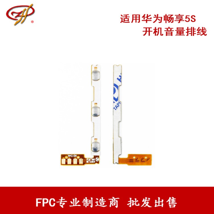 適用HW暢享5S開機排線 開機音量按鍵排線