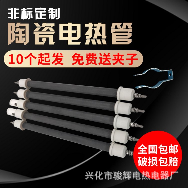 量光電濕簾設備陶瓷黑晶遠紅外烘箱瑜伽房隧道爐電熱管加熱管