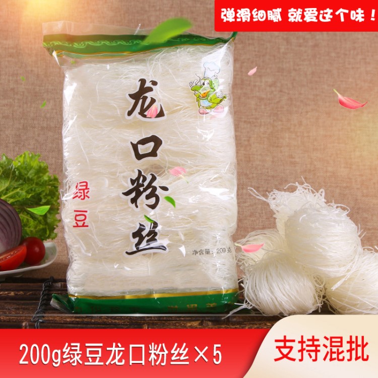 綠豆粉絲200g5袋龍口粉絲火鍋花甲粉絲扇貝酸辣粉粉條餐飲批發(fā)