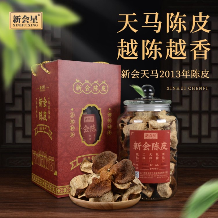 2013年新會(huì)天馬陳皮玻璃罐裝250g 廣東陳皮干工廠加工滋補(bǔ)品煲湯