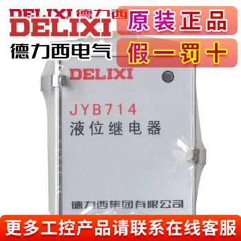 德力西水泵自動控制器JYB-714 水位水池水塔 抽水排水液位繼電器