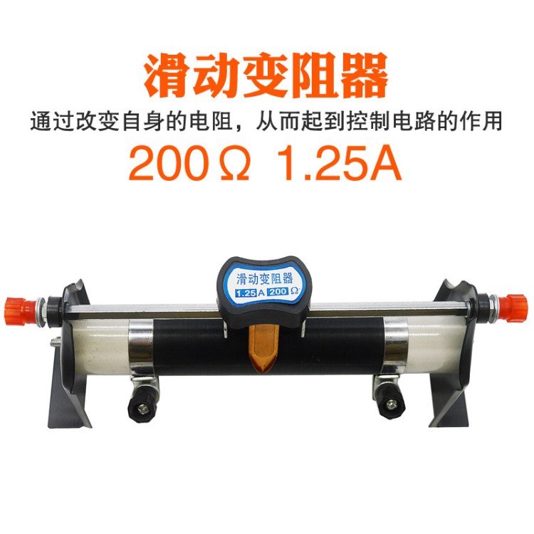 滑動變阻器200&Omega;歐姆1.2安培 J2354型教學滑動變阻器