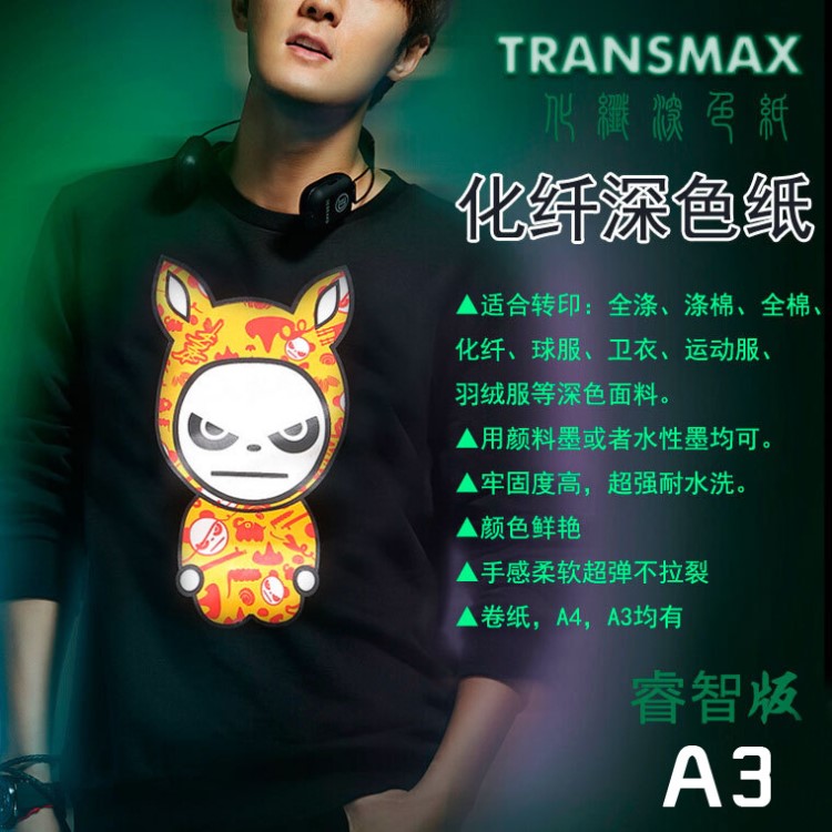 A3化纖深色熱轉(zhuǎn)印紙美國皇冠Transmax深色燙畫紙轉(zhuǎn)印紙棉T