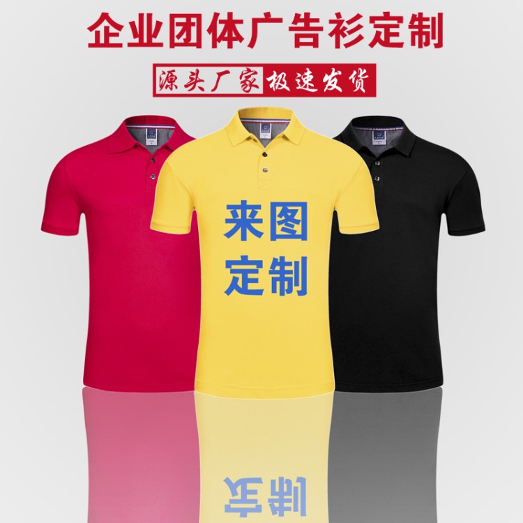 工作服定做男女短袖T恤翻领广告衫企业Polo衫文化衫定制印字logo