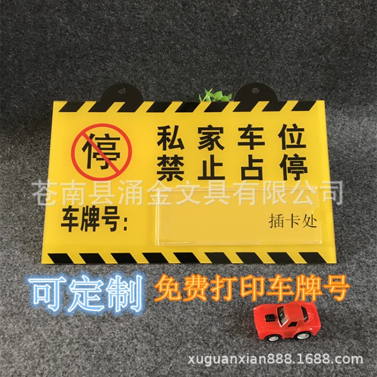 私人專用車位牌亞克力停車牌私家車位牌禁止停車牌可定做