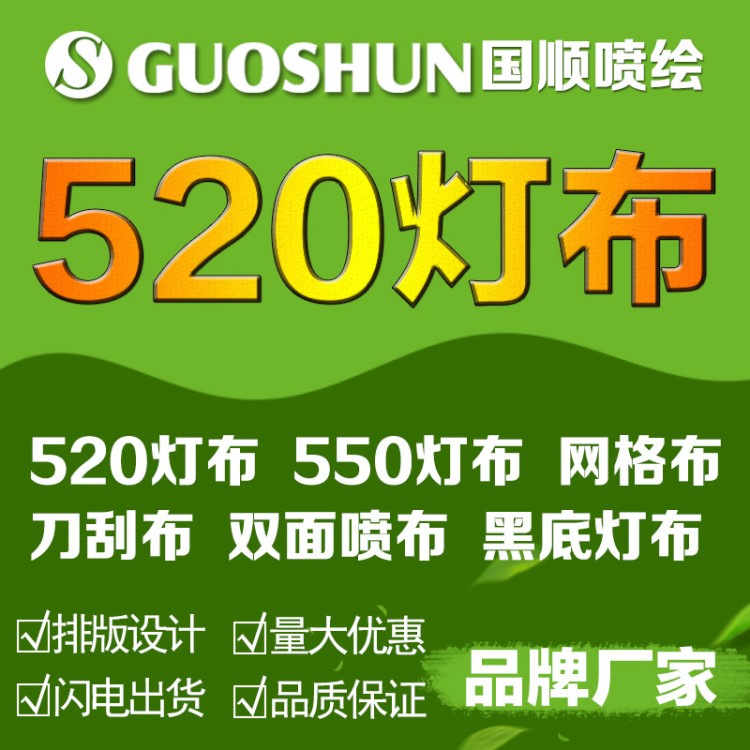 戶外520噴繪燈箱布巨幅路旗宣傳海報條幅圍檔樓面墻體廣告招牌