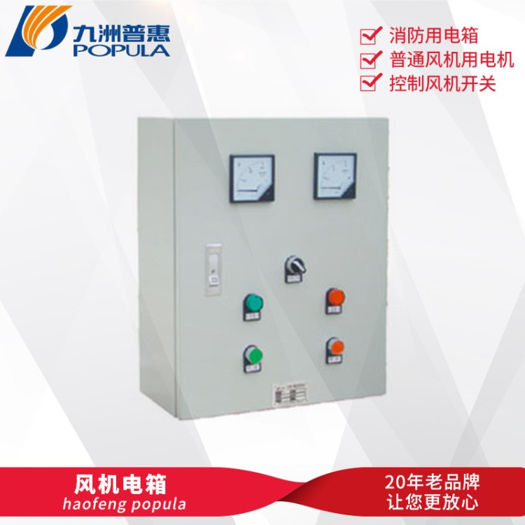 批發九洲普惠單速消防控制箱 設備配件排風扇 抽風機控制箱