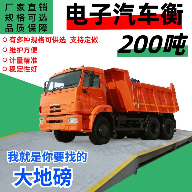 大樹地磅200噸電子地磅3.2*18米數(shù)字汽車衡20米大地磅定做電子秤