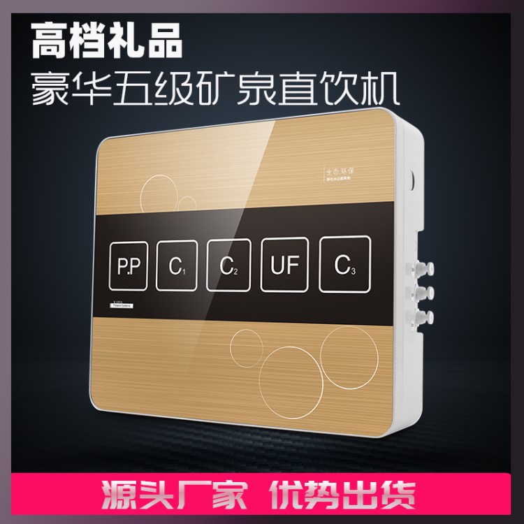廠家批發(fā)禮品五級(jí)超濾機(jī)家用廚房?jī)羲鳠o(wú)電多級(jí)能量機(jī)拓客專用機(jī)