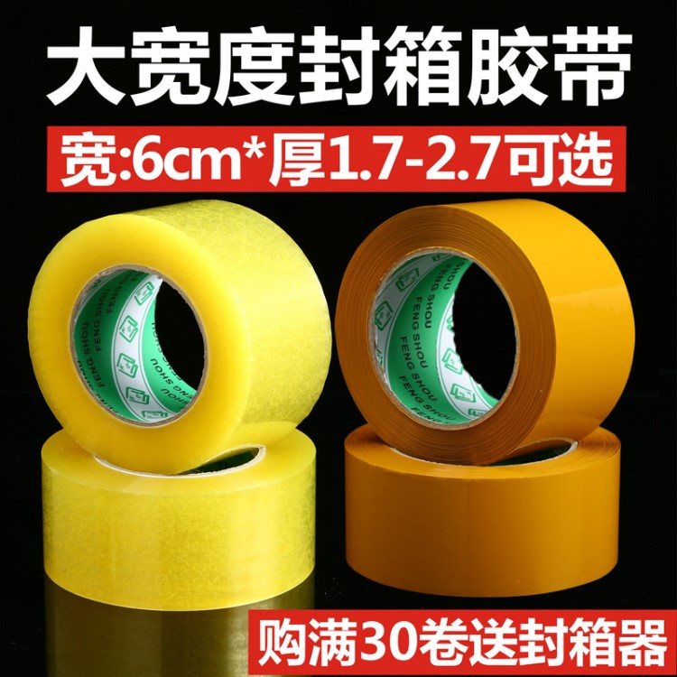 廠家批發(fā)透明封箱膠帶直銷大寬度6cm快遞打包封口膠紙米黃色膠布