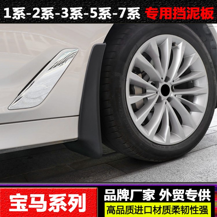 2020款3系寶馬1系2系擋泥板 07-16款5系老7系汽車擋泥皮配件用品