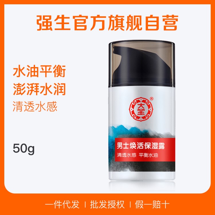 大寶男士煥活保濕露50g 水感滋潤(rùn)清爽護(hù)膚控油潤(rùn)膚平衡水油