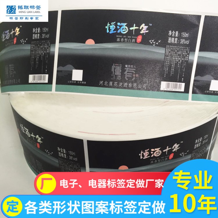 定做紅酒標簽不干膠 燙金燙銀彩色不干膠 Logo貼紙透明不干膠燙金