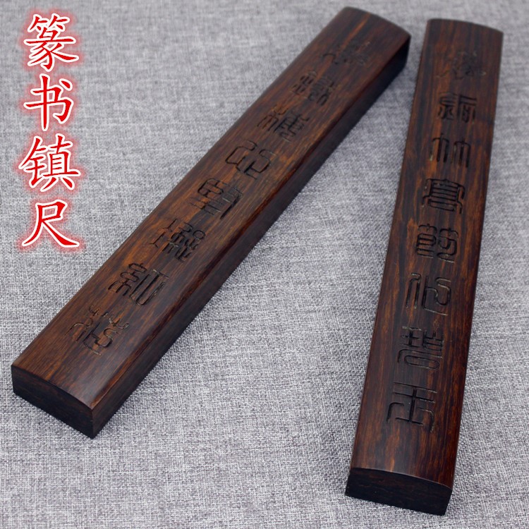 實(shí)木黑梓木紅木質(zhì)紫檀鎮(zhèn)尺木條壓光面鎮(zhèn)紙文房四寶繪畫書法用品