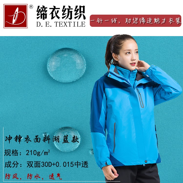 春秋戶外防水透濕面料 沖鋒衣登山服運動服面料風(fēng)衣面料 透氣排濕