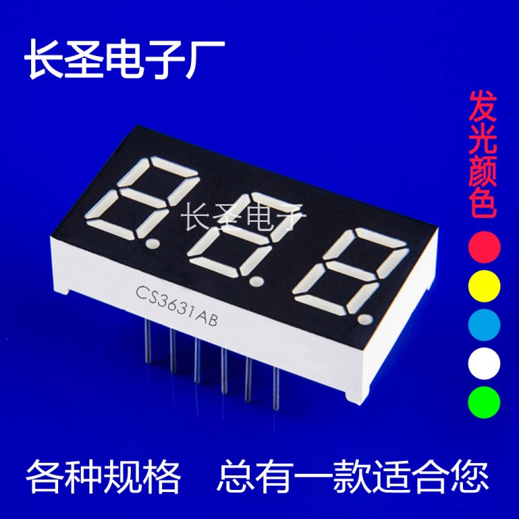 工廠現(xiàn)貨0.36英寸數(shù)碼管 數(shù)碼管3位 電子器件數(shù)碼管