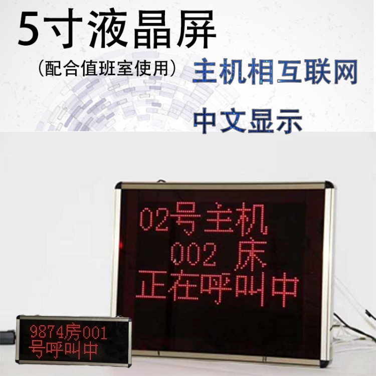 醫(yī)院養(yǎng)老院走廊雙面中文顯示屏呼叫器主機分機老人病人