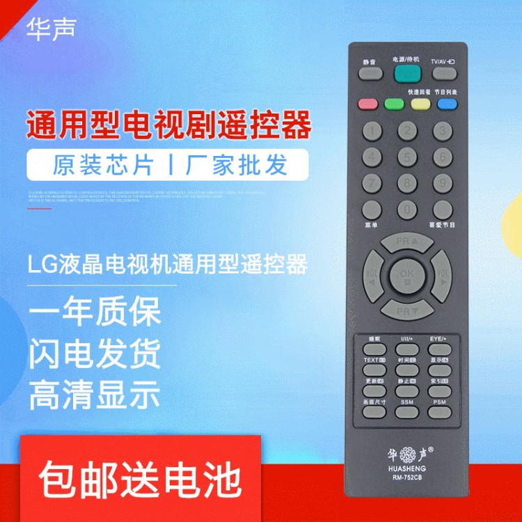 遙控器液晶電視機適用于三星LG智能電視遙控器 通用