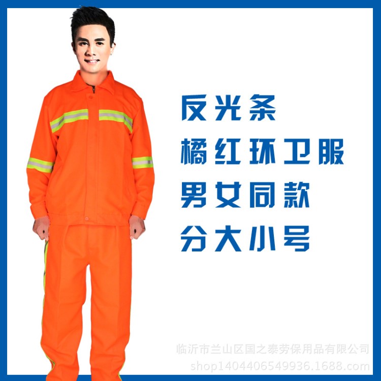 環(huán)衛(wèi)工作服反光條勞保服橘色公路養(yǎng)護路政施工建設(shè)工程勞保服套裝