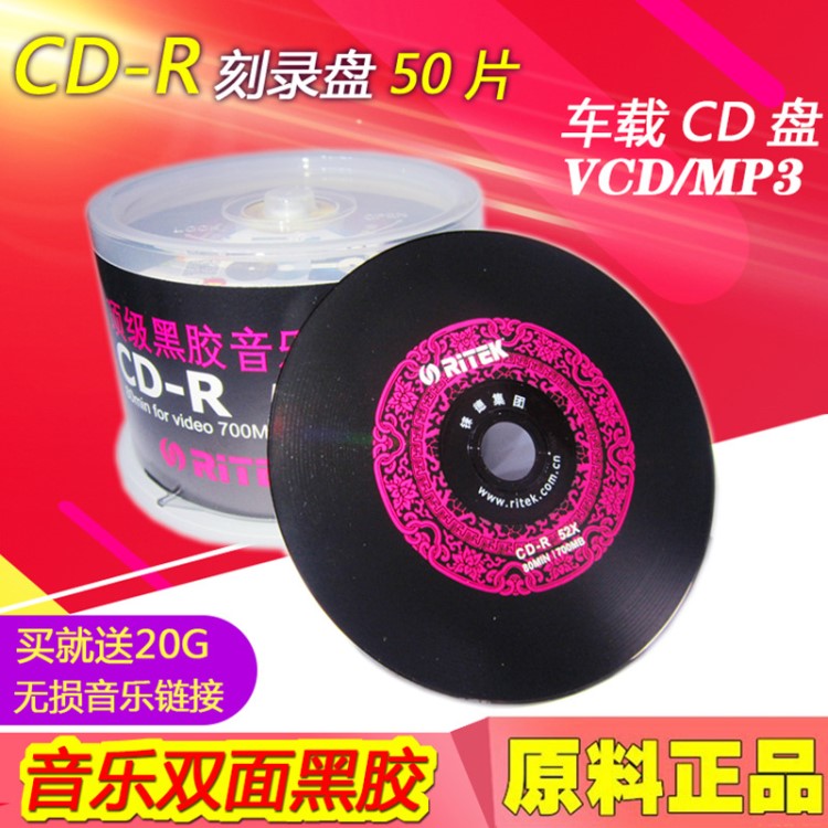 錸德黑膠cd光盤車用CD光盤無(wú)損光盤DJ黑膠CD-R刻錄盤mp3空白碟片