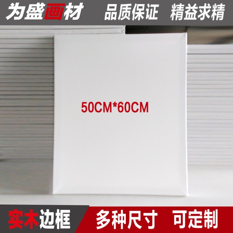 廠家銷售50*60油畫繃布框 棉帆布細紋實木內(nèi)框丙烯顏料水彩畫框