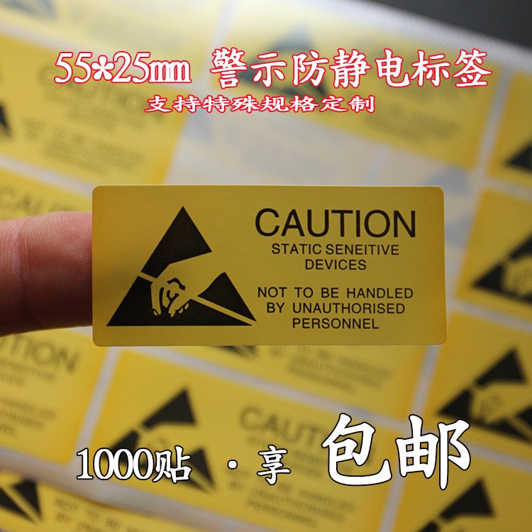 55*25mm 硬盤封口標簽 防靜電標貼 警示靜電不干膠CAUTION 1000枚