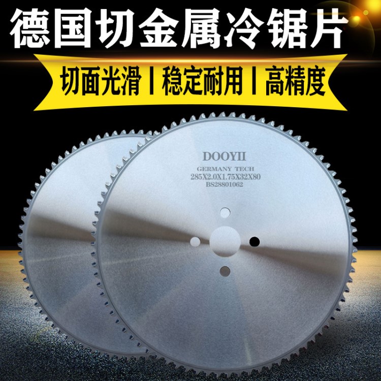 德國金屬陶瓷冷鋸鋸片高速圓鋸機鋸碳鋼圓鋼棒料合金鋸片切鐵下料