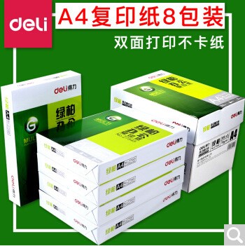 得力綠柏A3 A4紙打印復印紙70g單包500張打印白紙整箱批發(fā)