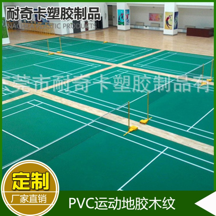 室內(nèi)PVC運動地膠 籃球場羽毛球館乒乓球室塑膠地板 耐磨抗壓