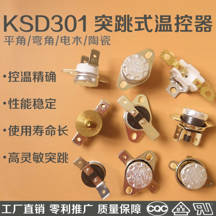 ksd301突跳式温控器开关电热水壶温控开关双金属片温度过热保护器