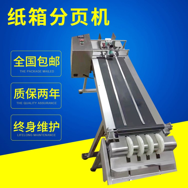 全自動噴碼機配套塑料包裝袋紙盒紙箱卡片高速變頻摩擦式分頁機