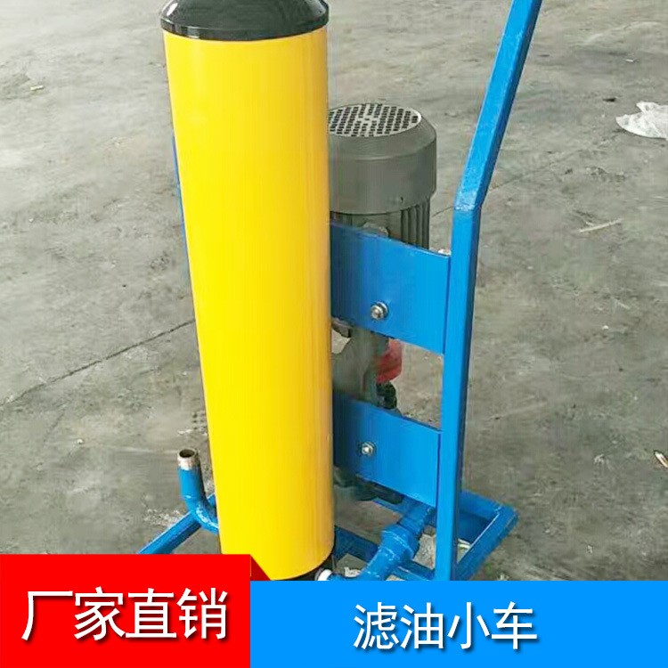廠家直銷濾油小車 新型濾油小車 便攜式濾油小車 移動式濾油小車